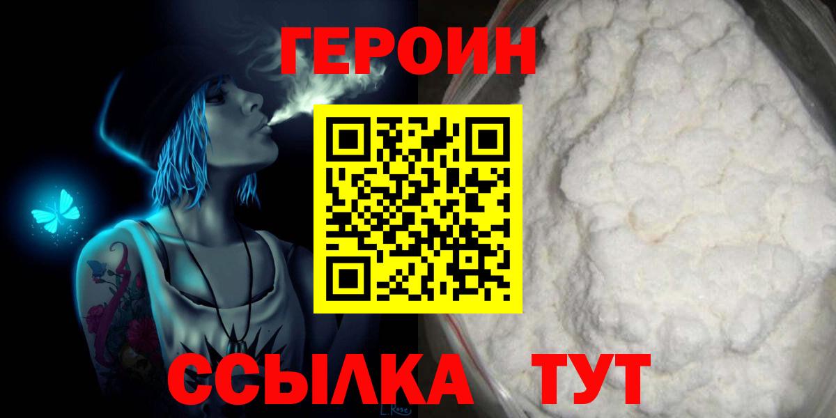 ГЕРОИН герыч  Вход с VPN  Героин  Муравленко 