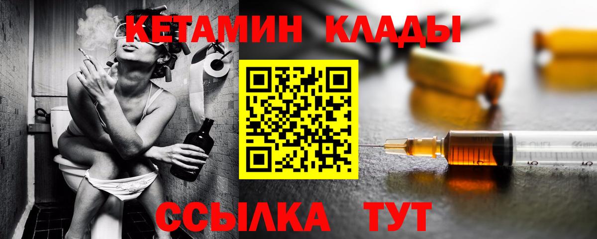 Кетамин VHQ  Вход с VPN  Муравленко 