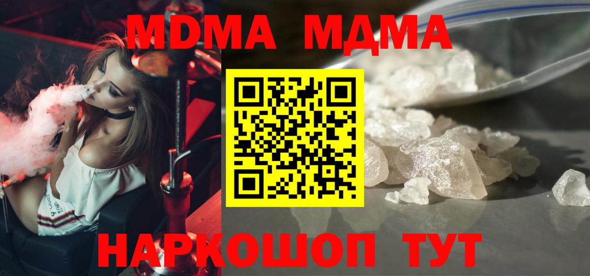МДМА кристаллы Муравленко