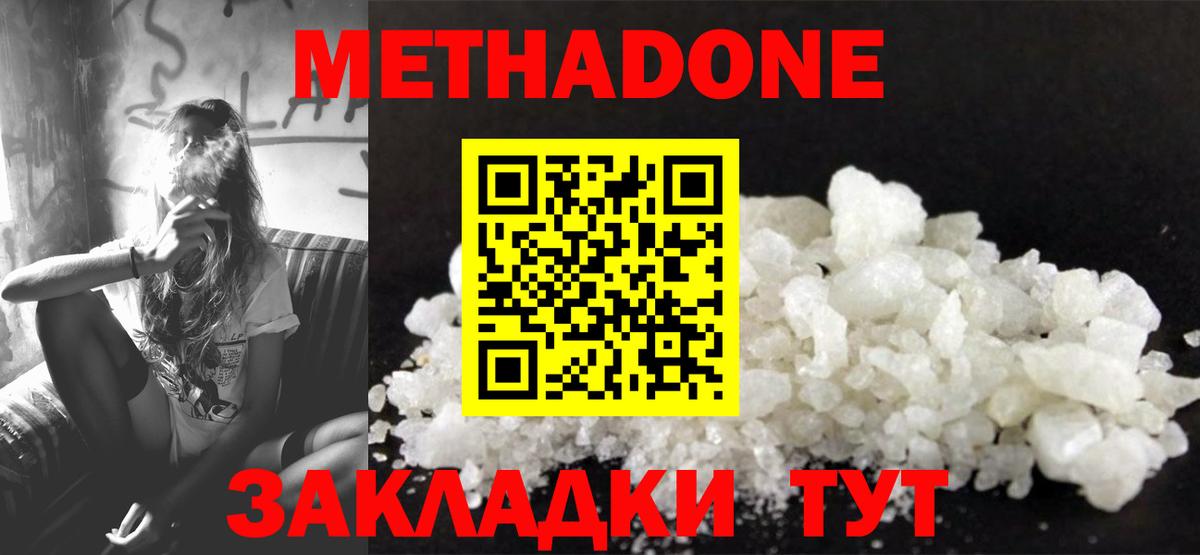МЕТАДОН methadone  Вход с VPN  Муравленко 
